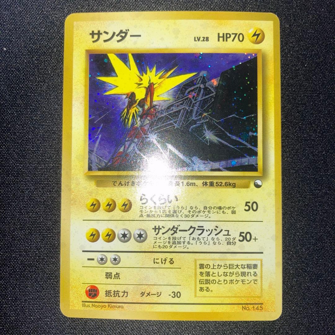 良品　サンダー　旧裏　マークなし　クイックスターターギフト　キラ　プロモ　ホロ