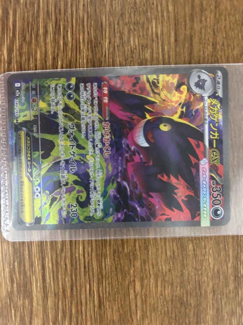 ポケカ　メガゲンガーex SAR