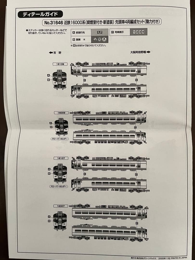 greenmax 近鉄16000系【バラ2両/ラストラン 16009F のM付】
