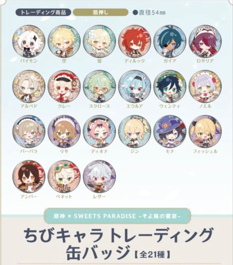 原神×SWEETS PARADISEそよ風の饗宴 缶バッジセット