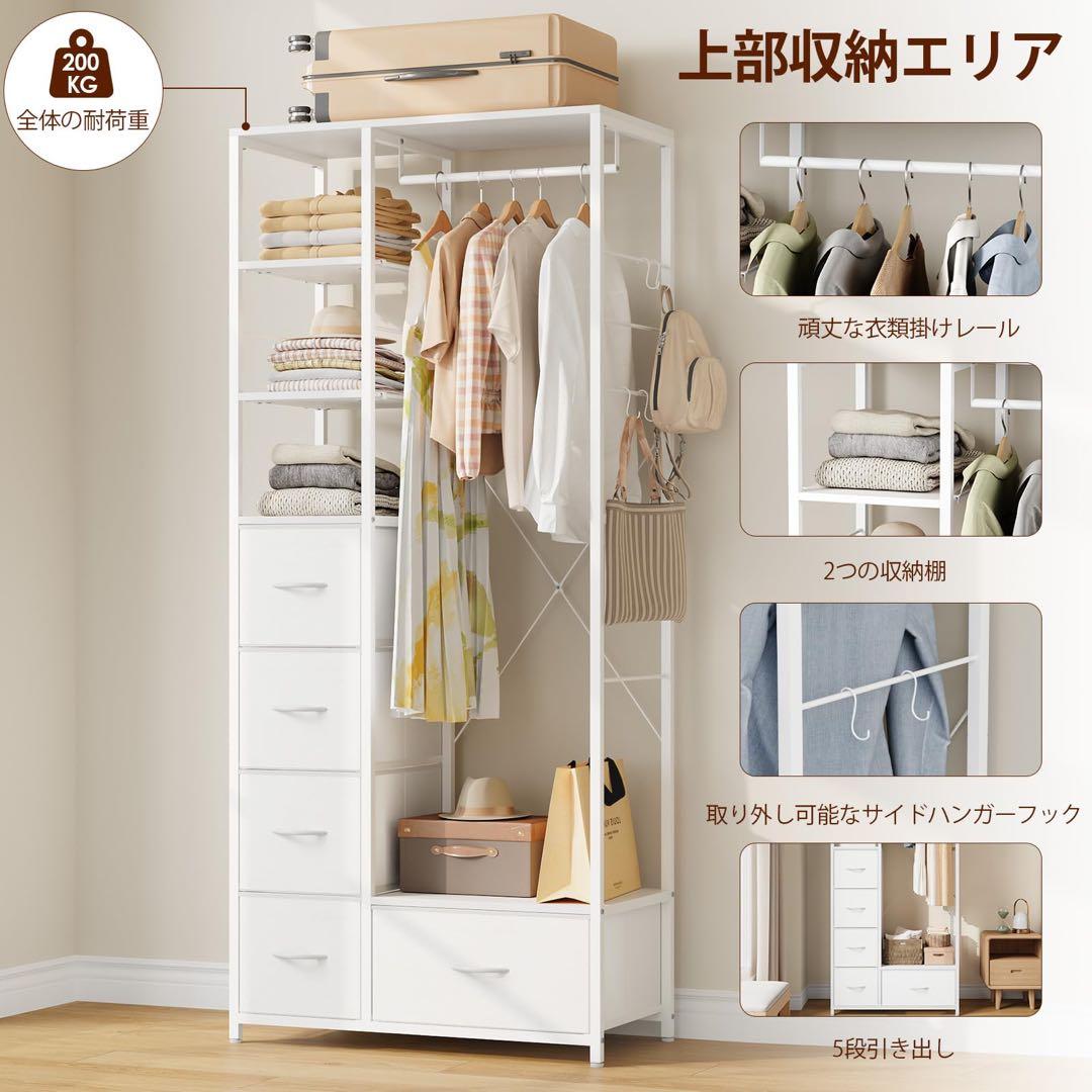 ハンガーラック 引き出し付き 80×40×183cm 耐荷重200kg ホワイト