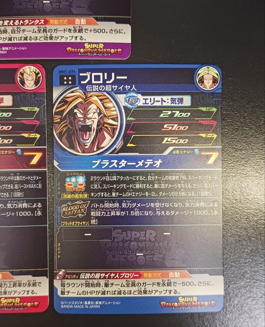 スーパードラゴンボールヒーローズ MM1　ブラッドオブサイヤン　セミコンプセット