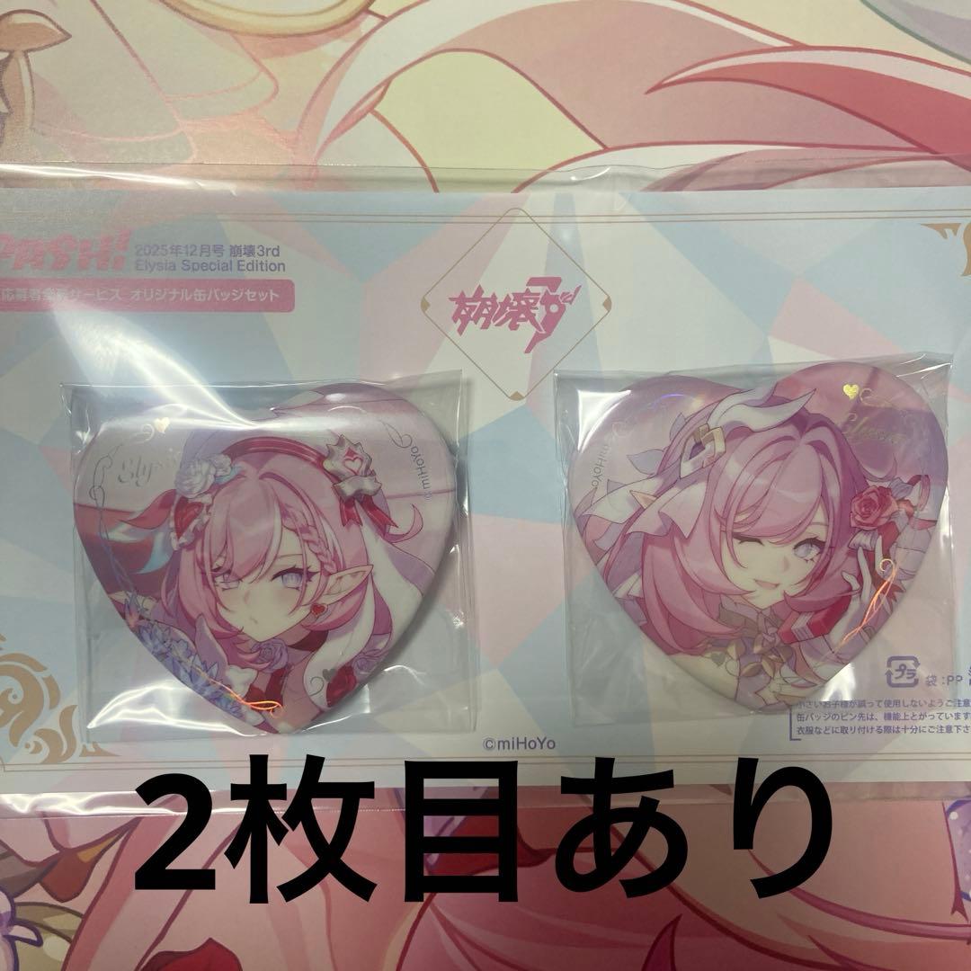 崩壊3rd エリシア PASH 12月号 応募者特典 ハート缶バッジ