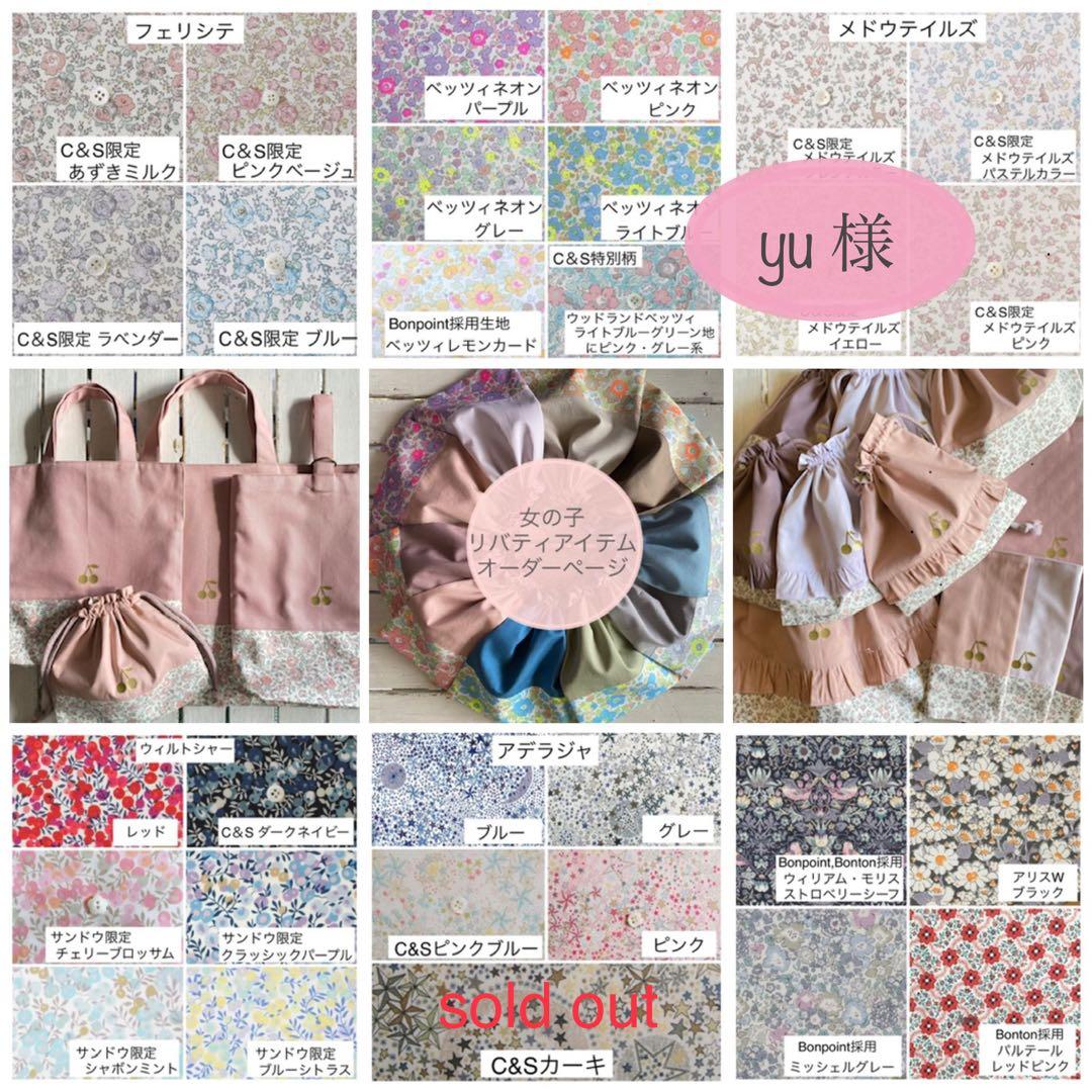 yu様☆リバティプリント使用×さくらんぼワッペンレッスンバッグ他オーダーページ