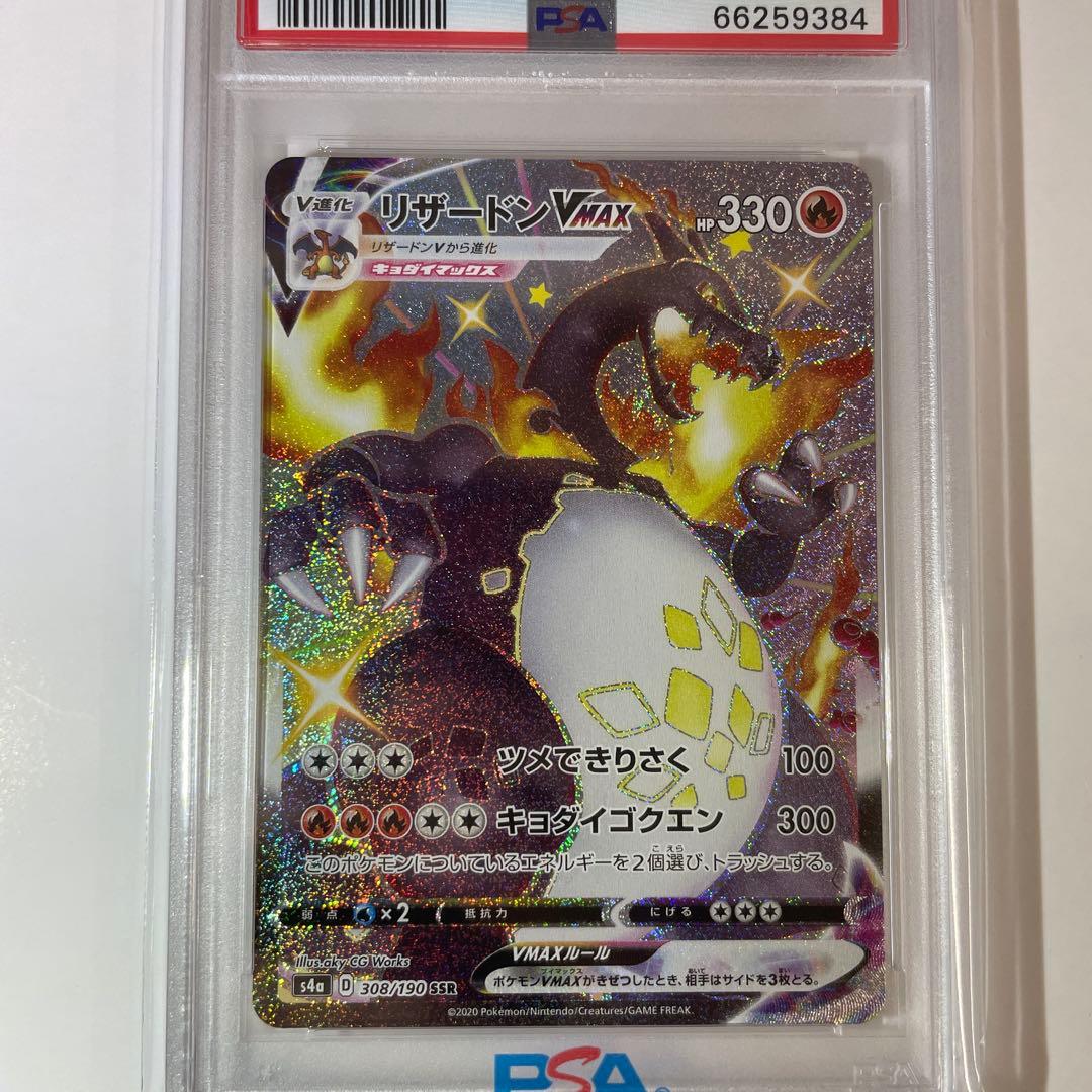 R*R様 リザードン VMAX SSR 【PSA10】