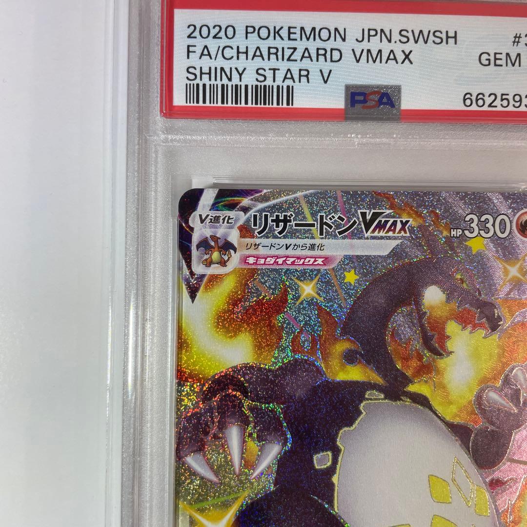 R*R様 リザードン VMAX SSR 【PSA10】