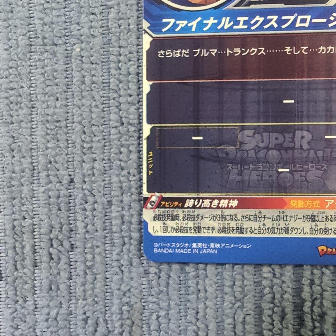 スーパードラゴンボールヒーローズ UM10-SEC3 LC 魔人ベジータ