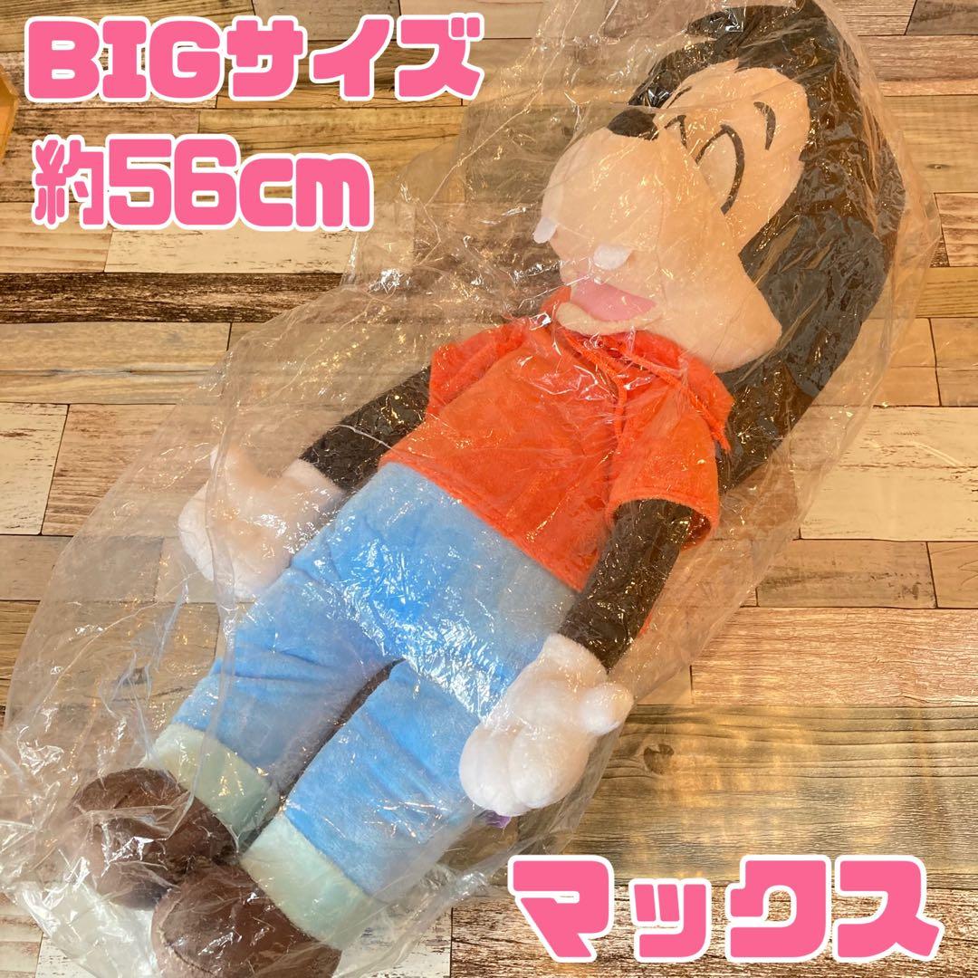 ディズニー　マックス　ぬいぐるみ　全長約56cm BIGサイズ