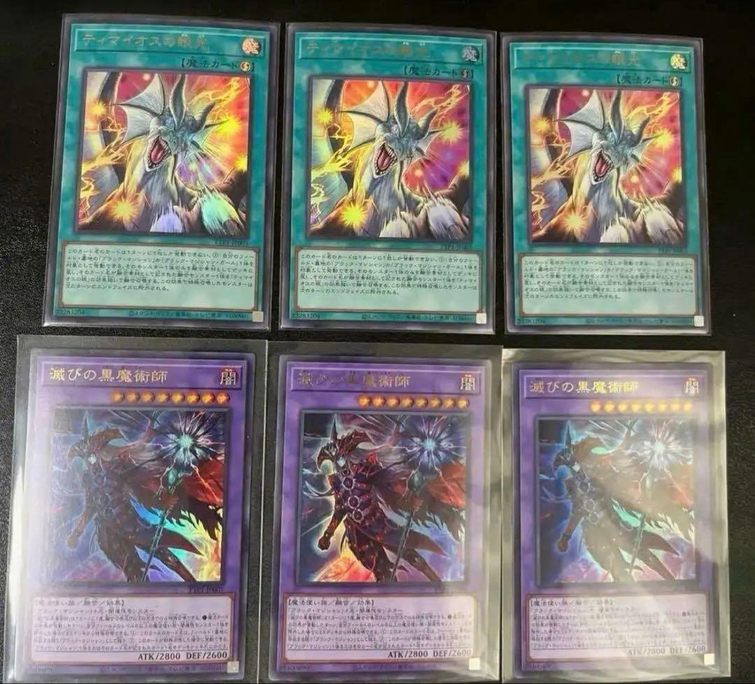 【即日発送】ティマイオスの眼光　滅びの黒魔術師　3枚セット