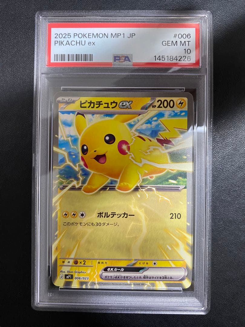ピカチュウex コロちゃお PSA10 スタートデッキ ポケモンカード