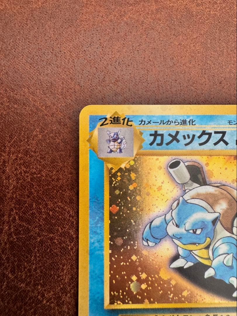 旧裏 ポケモンカードゲーム　カメックス