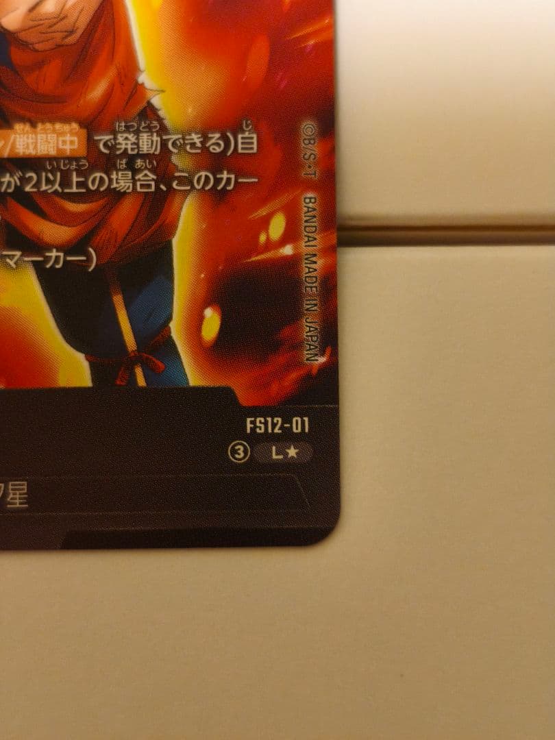 ドラゴンボールフュージョンワールド 孫悟空 激怒 FS12-01 L パラレル