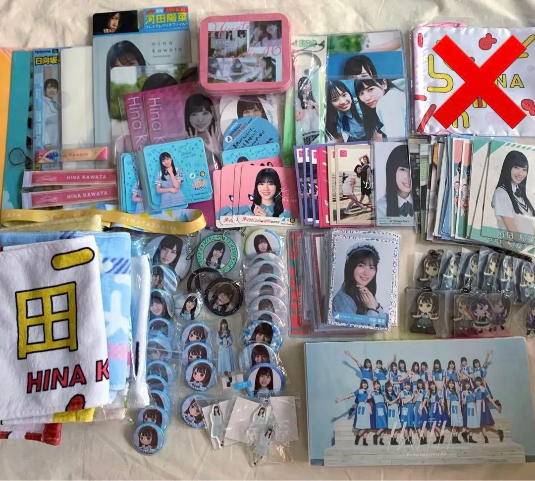日向坂46 河田陽菜 生写真 グッズ まとめ売り