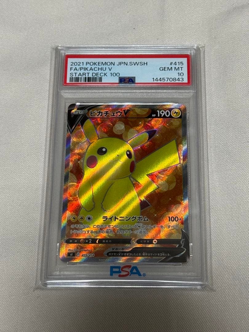 （極美品）ピカチュウV SI スタートデッキ100 415/414 PSA10