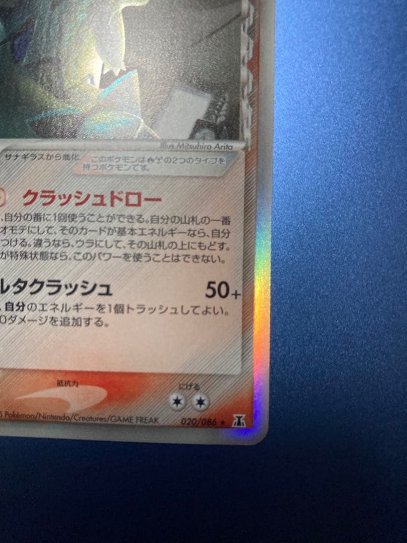 バンギラス デルタ種 δ ★ 拡張パック ホロンの研究塔 020/086 美品