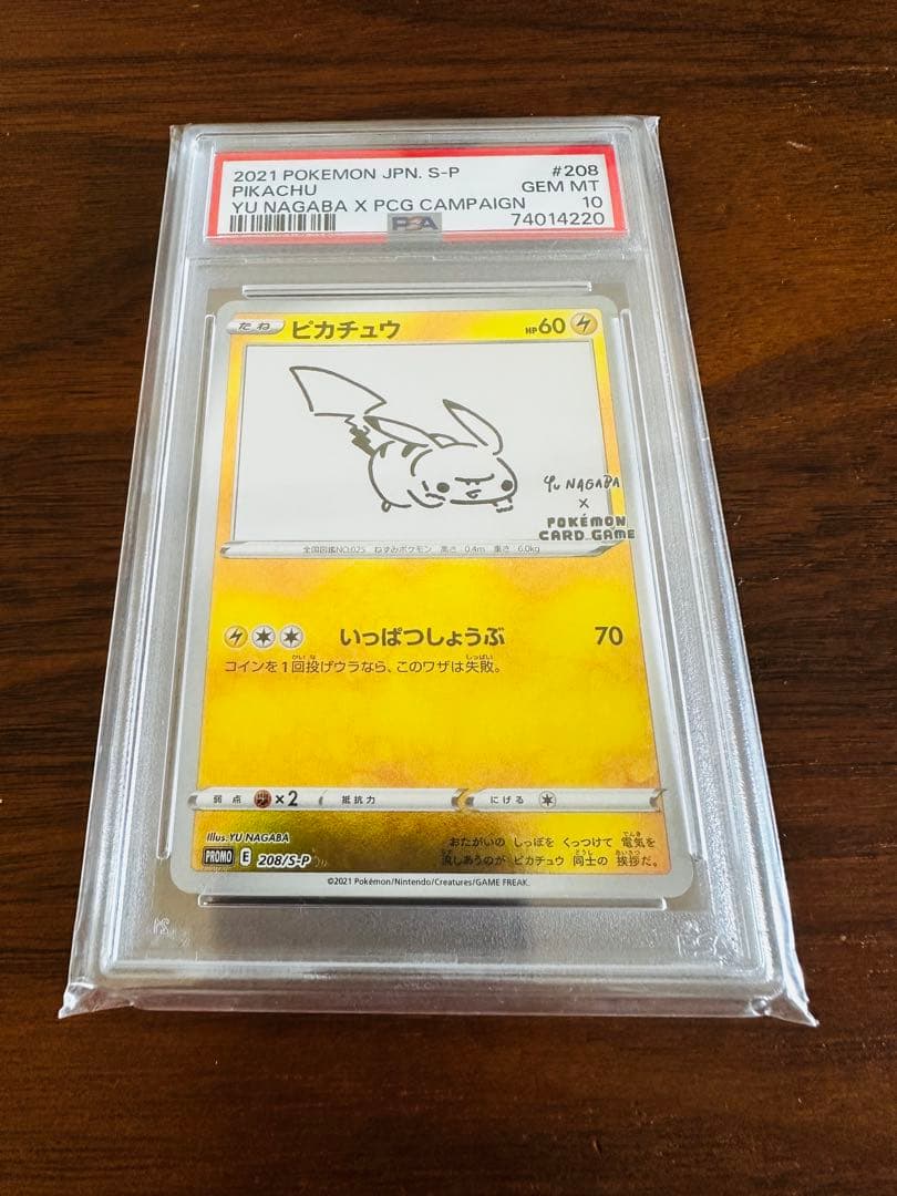 ピカチュウ プロモ 長場雄 PSA10