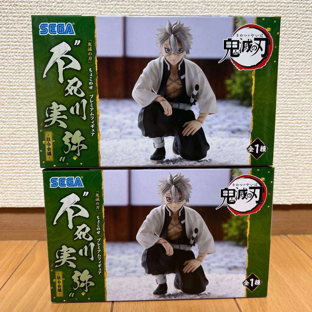 SEGA 鬼滅の刃 不死川実弥 フィギュア ちょこのせ プレミアムフィギュア2個