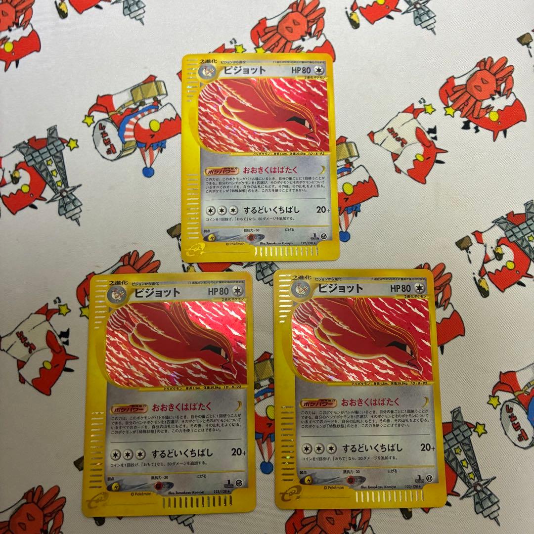 ピジョット ★ 第1弾基本拡張パック 123/128