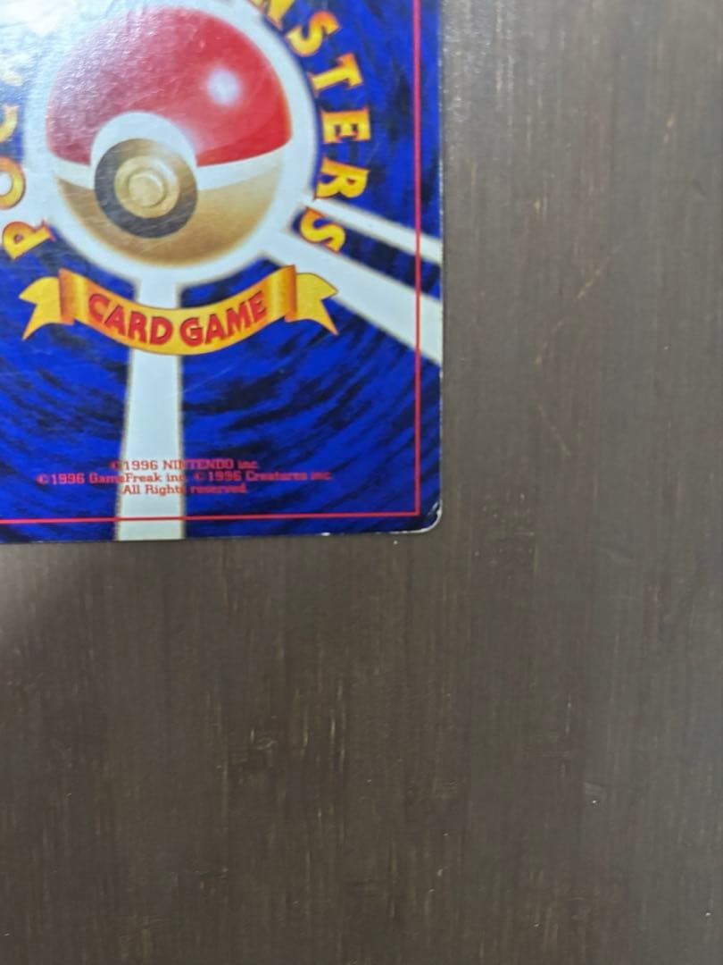 （旧裏）わるいリザードン ★ 第4弾拡張パック ロケット団