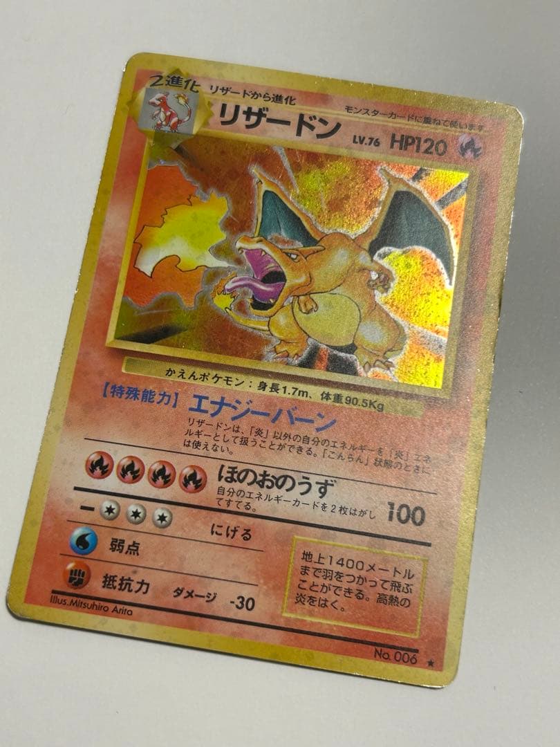 リザードン LV.76 旧裏　かえん　マークあり　おまけ付き　ポケモンカード