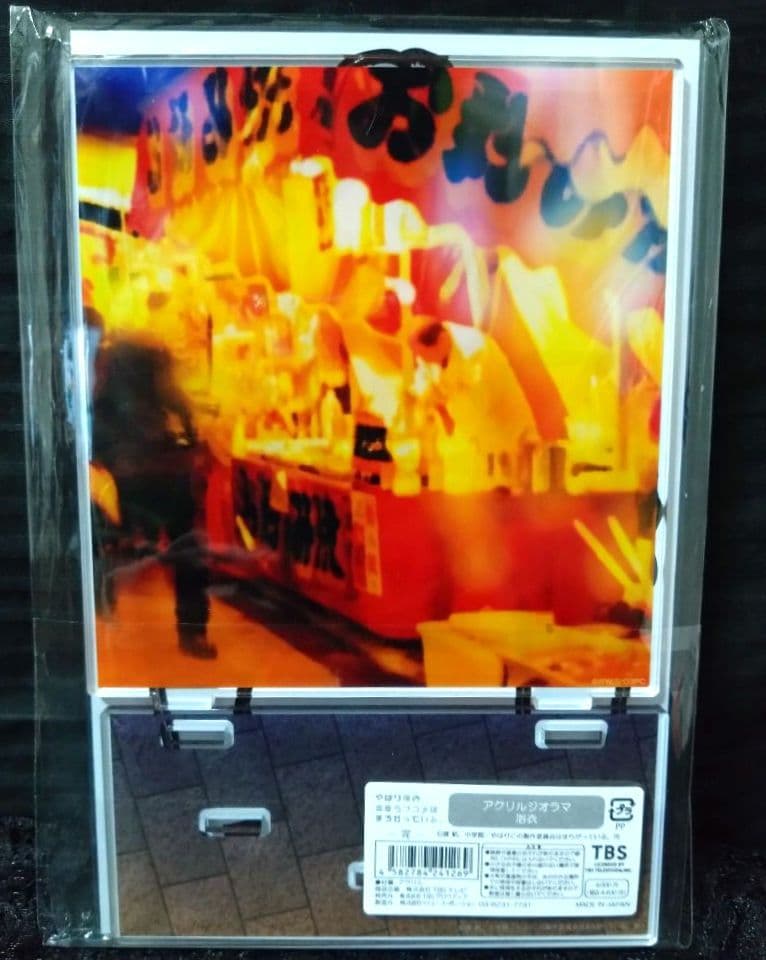 やはり俺の青春ラブコメはまちがっている。完 アクリルジオラマ 浴衣 結衣