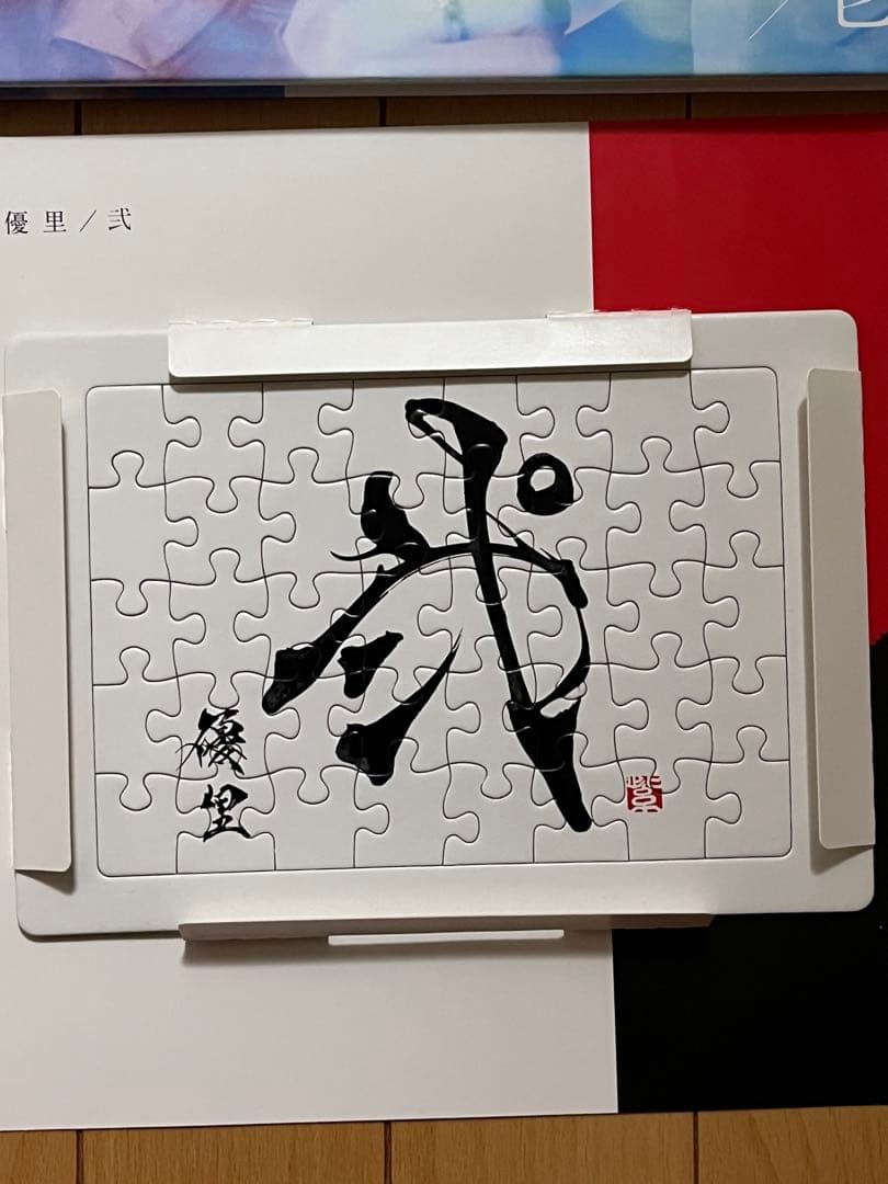 優里　YUURI 弐 グッズセット