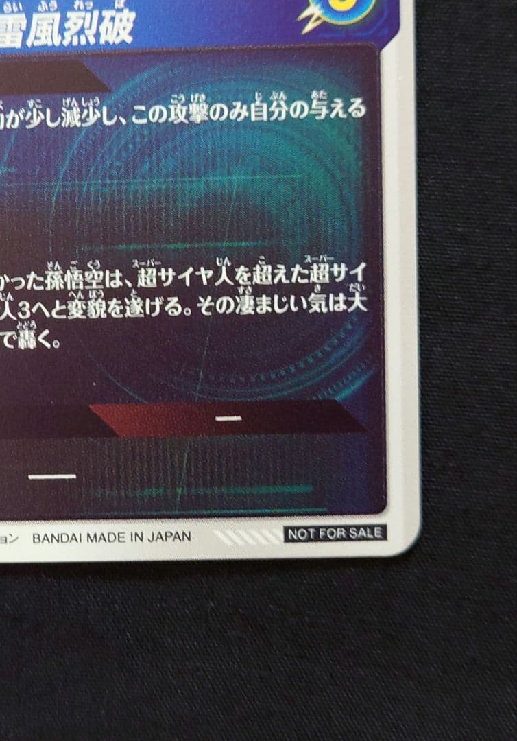 孫悟空（新品ローダー付）GDR SDV6-SEC-076 スーパーダイバーズ