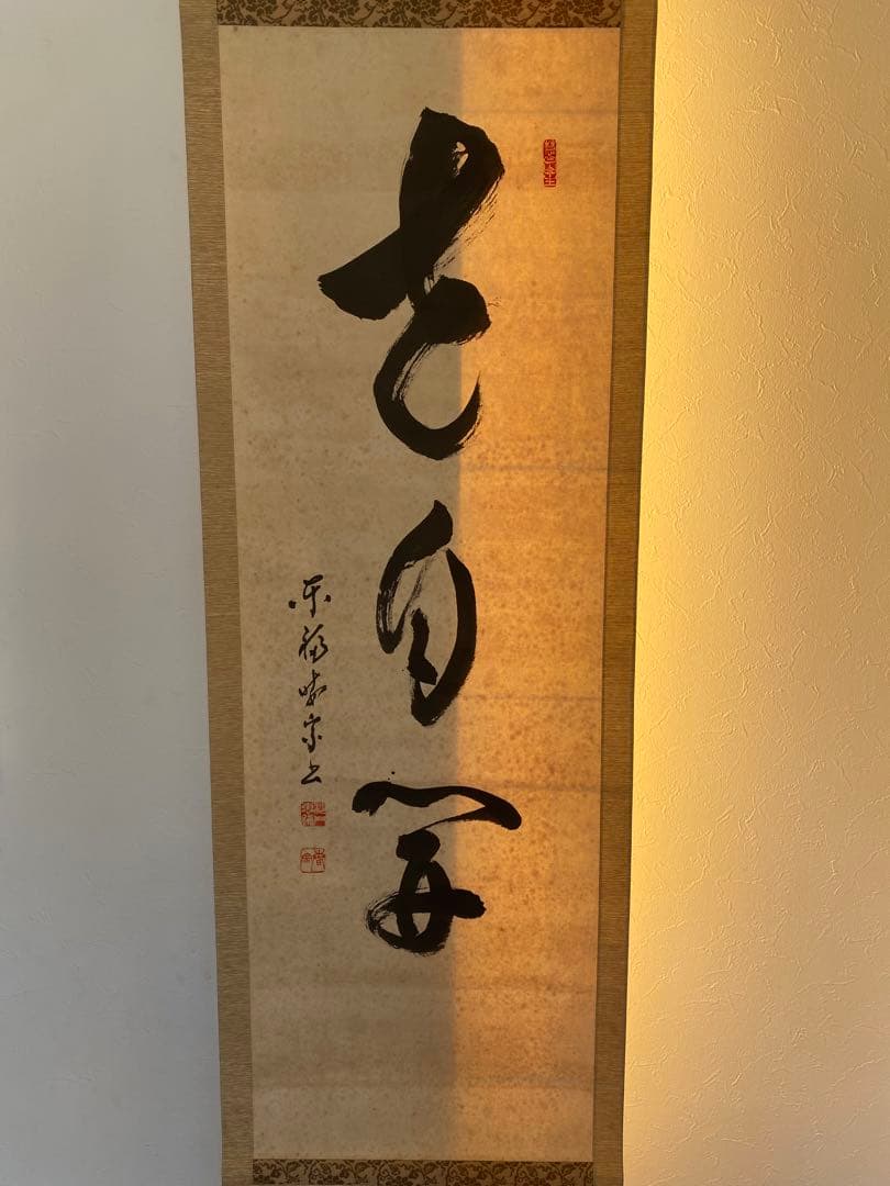 臨済宗　東福寺　東福寺派管長　晦宗 林恵鏡　林　恵鏡　東海庵住職　松蔭軒　無價室