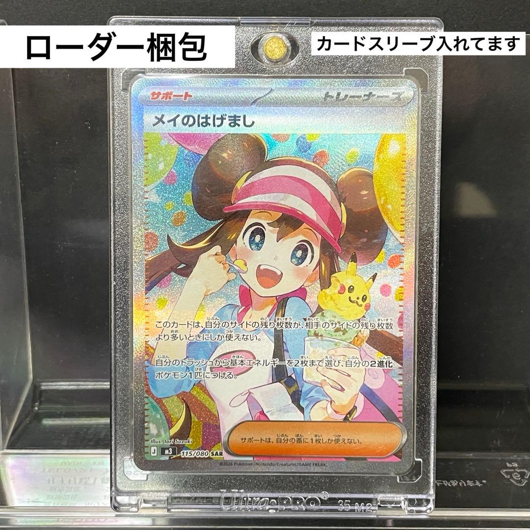【美品】ポケモンカード メイのはげましSAR / ムニキスゼロ / ワンオーナー
